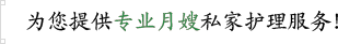 响应式家政月嫂服务公司网站模板
