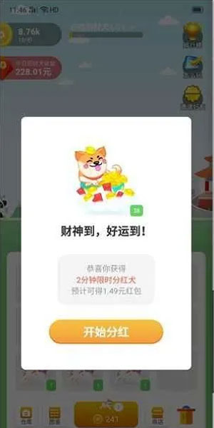 
欢乐招财犬