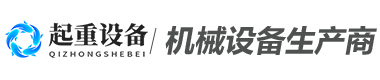 起重机械重工设备网站模板